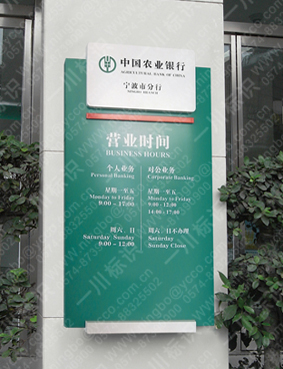 C4.1营业时间牌-短供应